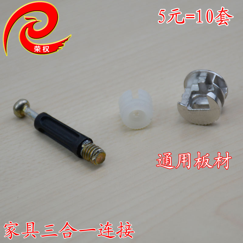 家具连接件